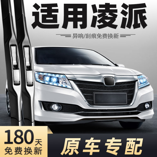 2016-2017款凌派雨刮器