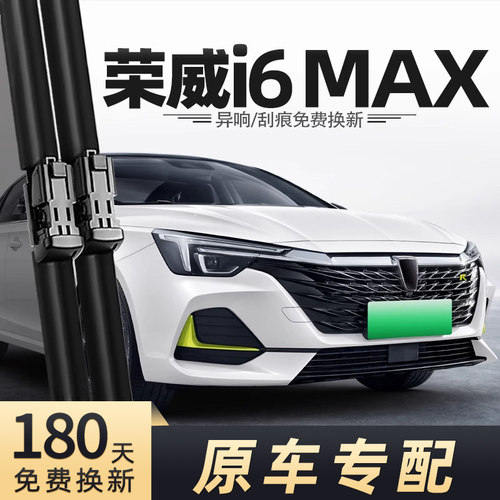 I6MAX雨刮器原车专配