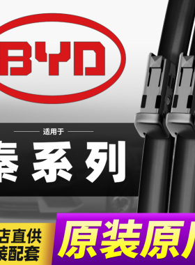 比亚迪秦PLUS雨刮器dmi/PLUSDM-I片PLUSEV条EV专用EVpro雨刷片pro