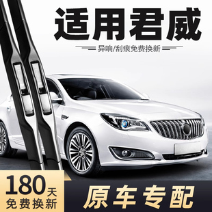 2014年原装 原厂胶条雨刷片汽配 适用别克君威雨刮器2015款