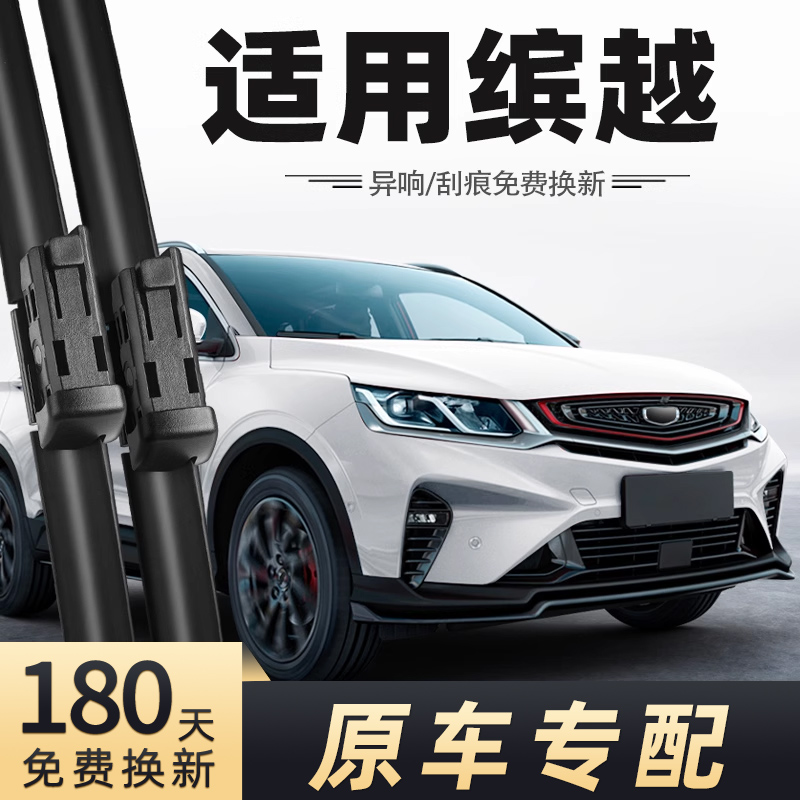 2019至2020款缤越雨刮器