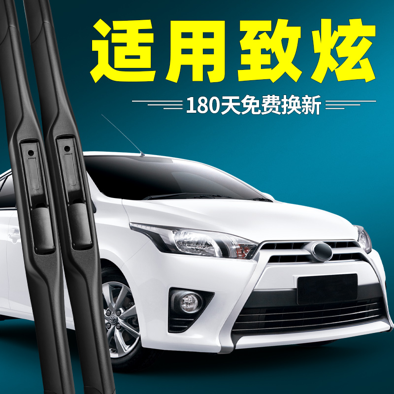 2014至2016款致炫雨刮器