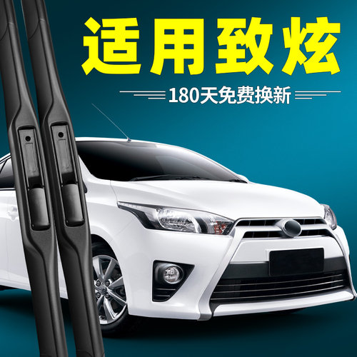 2014至2016款致炫雨刮器