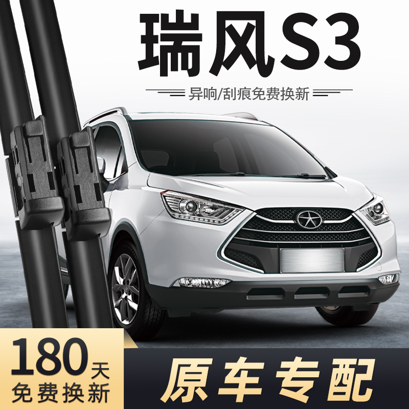 2014至2016款瑞风S3雨刮器