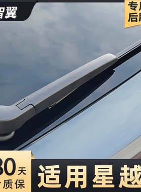 适用吉利星越L后雨刮后窗玻璃雨刷片条原装原厂21年22-23-24-25款