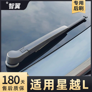 25款 适用吉利星越L后雨刮后窗玻璃雨刷片条原装 原厂21年22