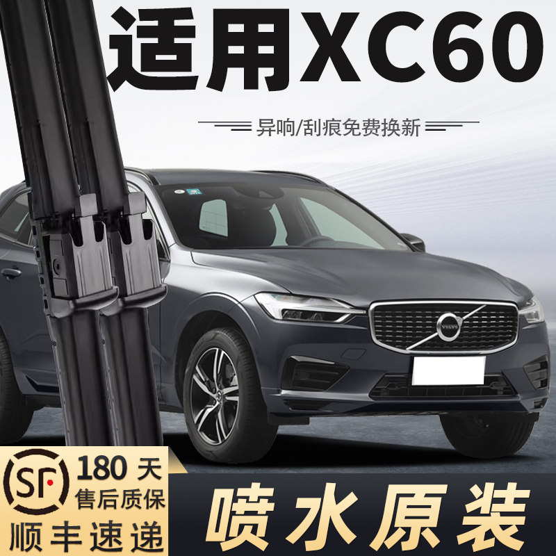 沃尔沃XC60雨刮器喷水原装