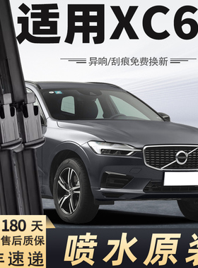 沃尔沃XC60雨刮器volvo雨刷2018-2022片18款19年20原装21带喷水22