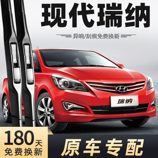 适用北京现代瑞纳雨刮器原装 14年2016年16雨刷片汽车用品 2014款