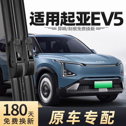 2024-2025款起亚EV5雨刮器