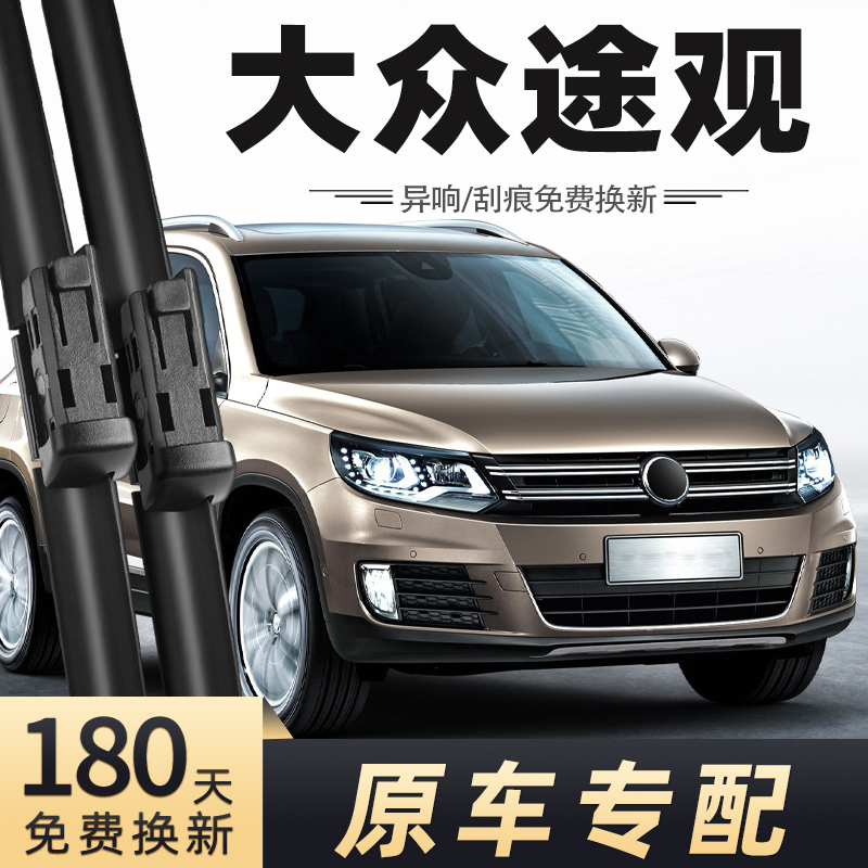 2013-2017款途观雨刮器