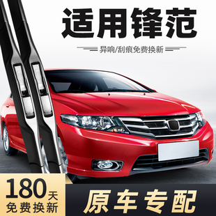 原厂09年2009 11风峰雨刷片条 12原装 适用本田锋范雨刮器2012款