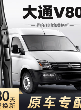 适用MAXUS上汽大通V80雨刮器原装原厂雨刷片胶条汽车配件大全用品
