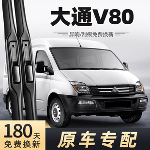 适用MAXUS上汽大通V80雨刮器原装原厂雨刷片胶条汽车配件大全用品