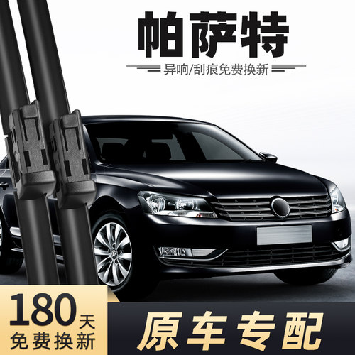 2011至2015款帕萨特雨刮器