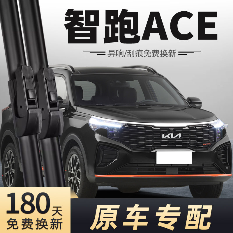 起亚智跑ACE雨刮器片21款2021刮水条雨原装胶条新智跑后雨刷配件