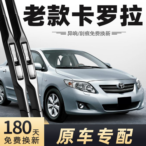 2007-2009款卡罗拉雨刮器