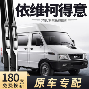 适用南京依维柯得意雨刮器原装原厂胶条雨刷片静音汽车配件大全