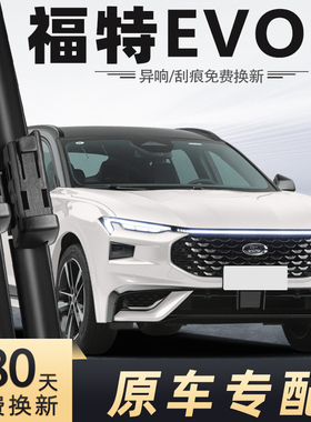 长安福特EVOS雨刮器2022款22年原装原厂胶条雨刷片EcoBoost 245