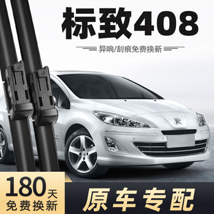 2011年2013雨刷片條原廠老標志10 東風標致408雨刮器2010款