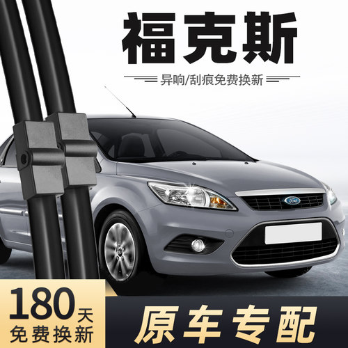 2005-2022款福克斯雨刮