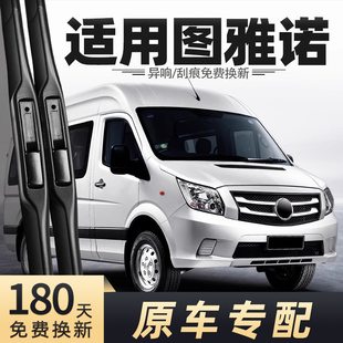 适用福田图雅诺雨刮器14款15-16-17-18-19-20-21-22-23年雨刷片条