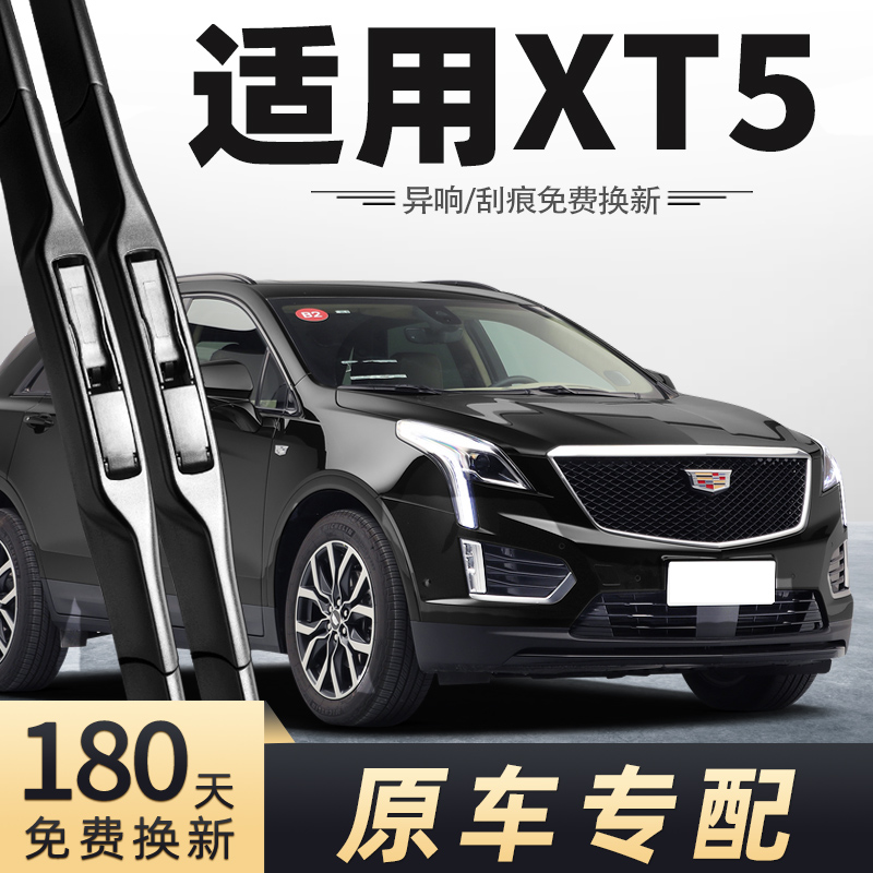 2016至2023款XT5雨刮器