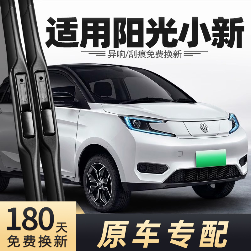 2021-2023款YOUNG光小新雨刮器