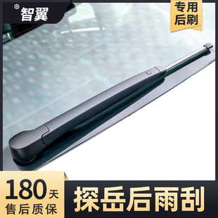 适用一汽大众探岳后雨刮器x原厂原装后窗专用摇臂胶条后总成雨刷