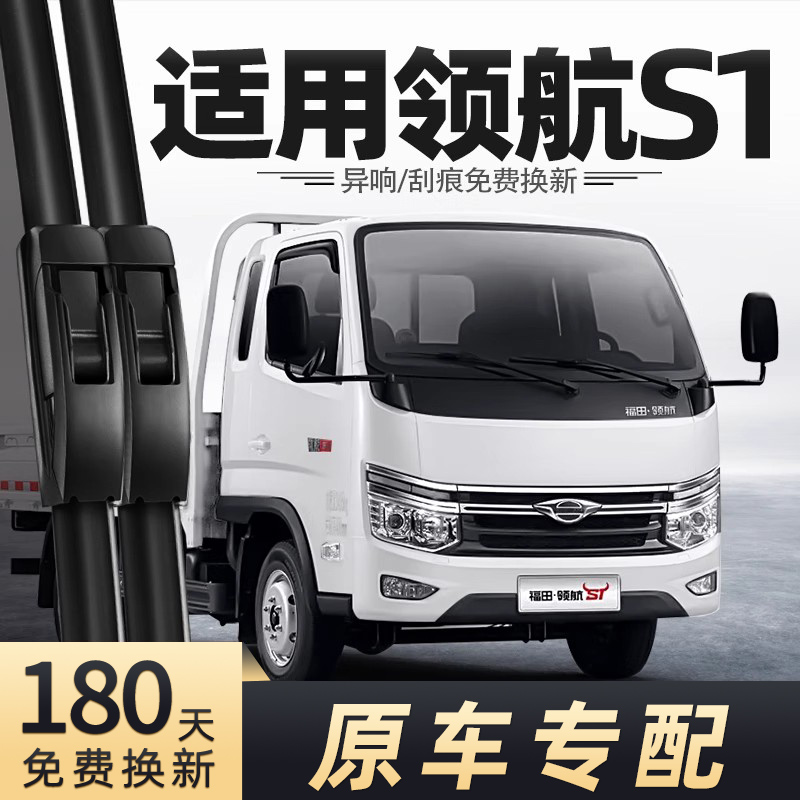 领航S1雨刮器原车专配