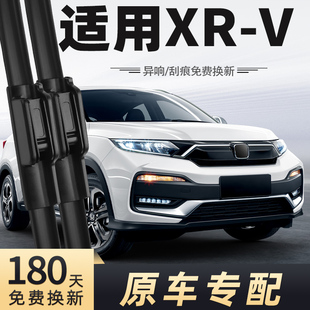 适用东风本田XRV雨刮器2019款2022年2020雨刷条2021片19-20-21-22