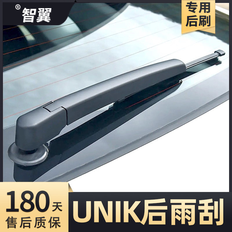 2021-2025款UNIK后雨刮