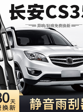 适用长安CS35雨刮器15片2015年16款S35原装13条14雨刷12配件大全
