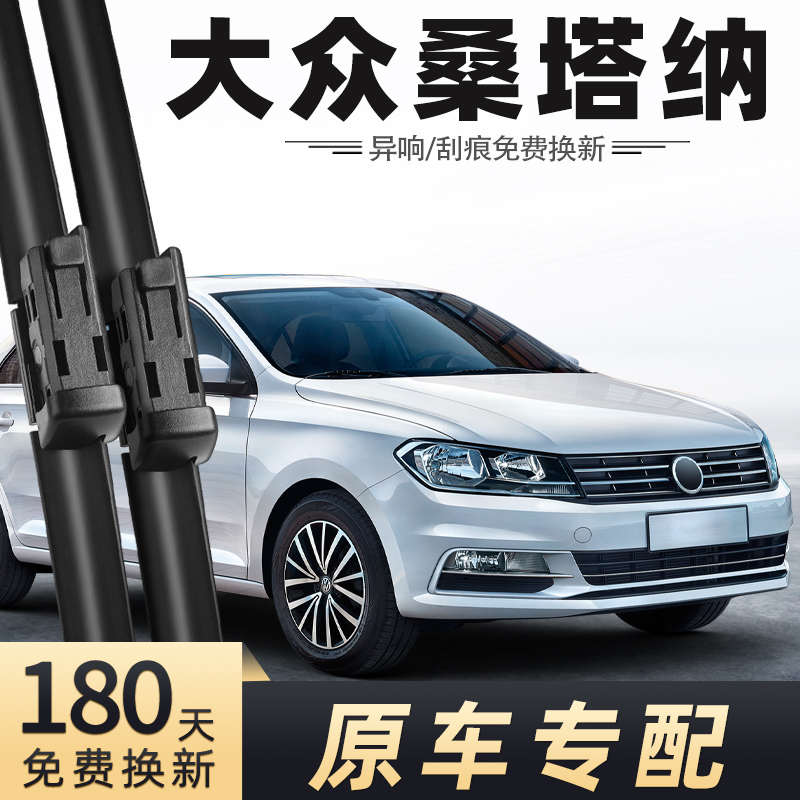 2016至2021款桑塔纳雨刮器