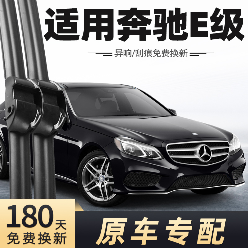 2014-2015款奔驰E级雨刮器