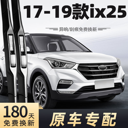 2017-2019款ix25雨刮器