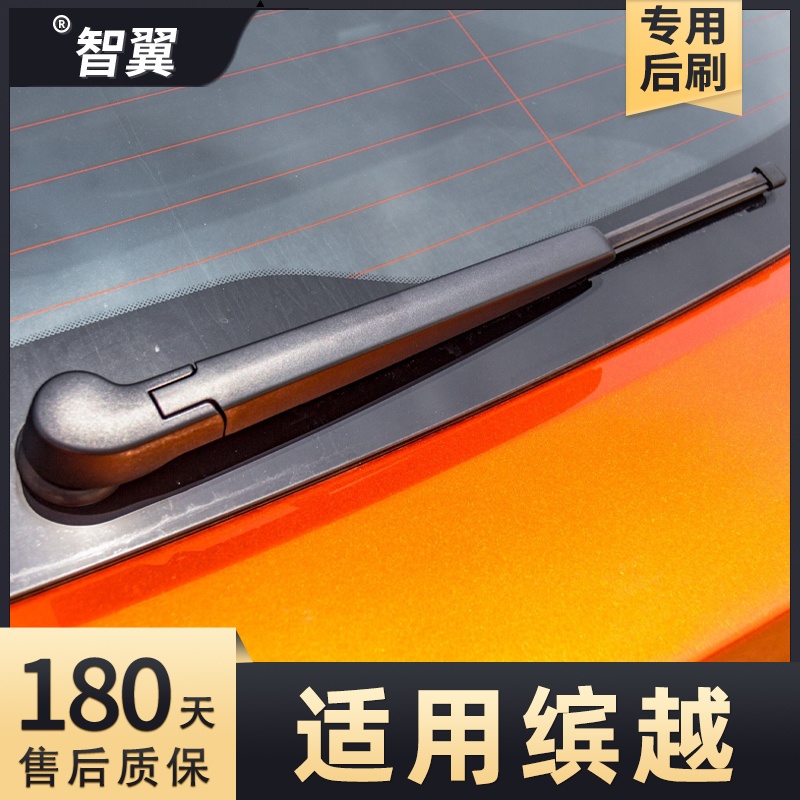2019-2023款缤越后雨刮
