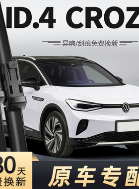 大众ID.4CROZZ雨刮器PRO原装原厂PURE雨刷23片2022条22款21年2021