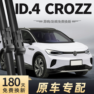 大众ID.4CROZZ雨刮器PRO原装原厂PURE雨刷23片2022条22款21年2021