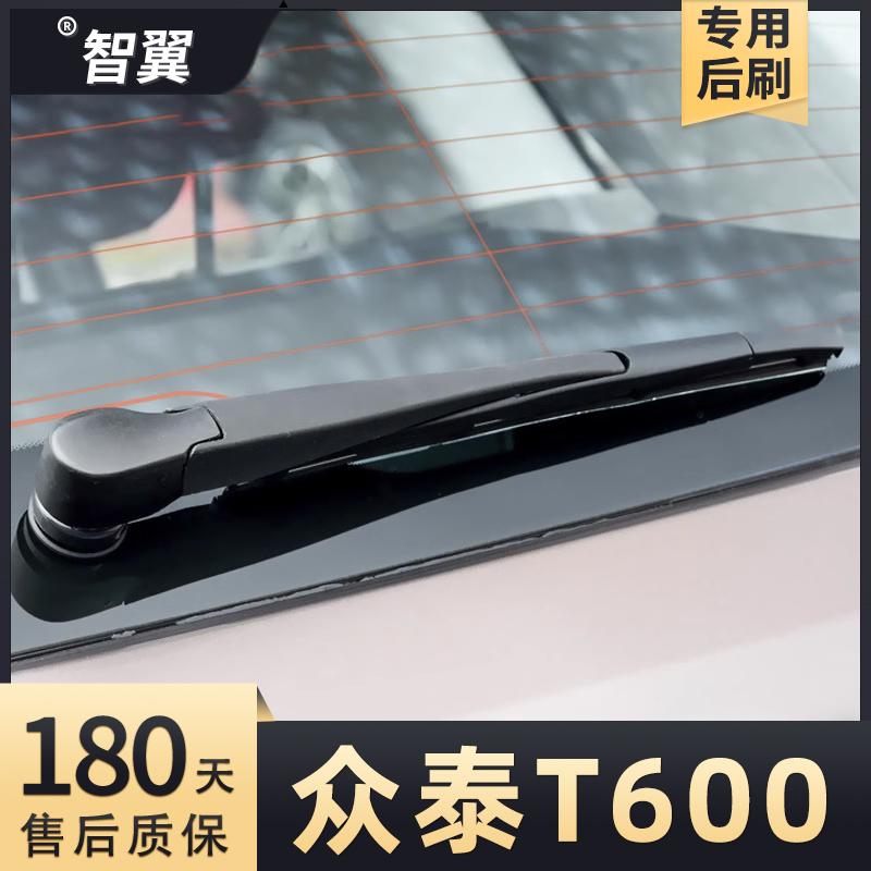 2014-2019款众泰T600后雨刮