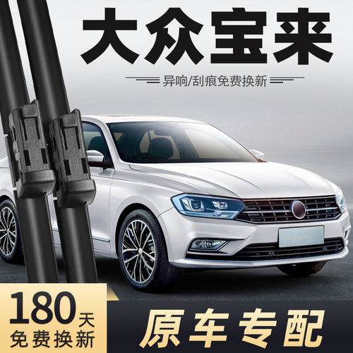 大众宝来雨刮器原车专配