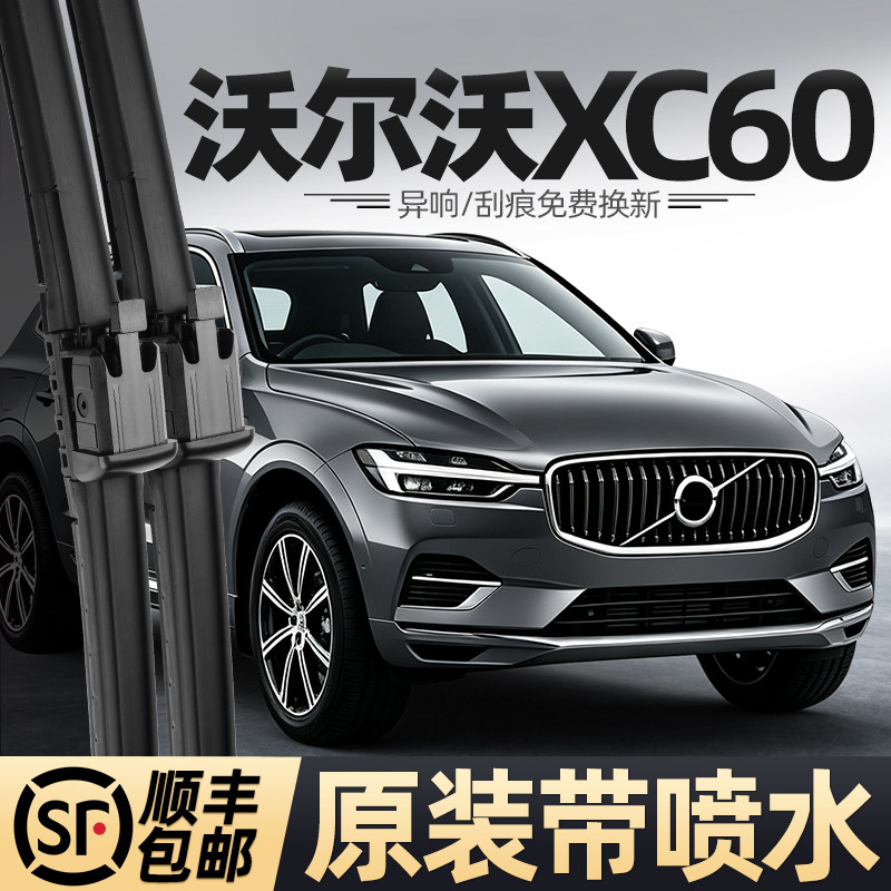 沃尔沃XC60雨刮器喷水原装