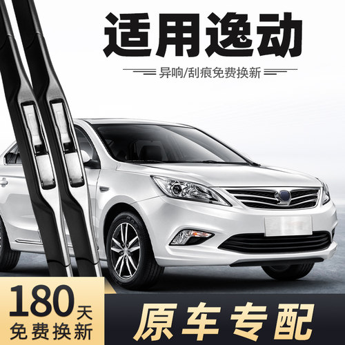 2012-2017款长安逸动雨刮器
