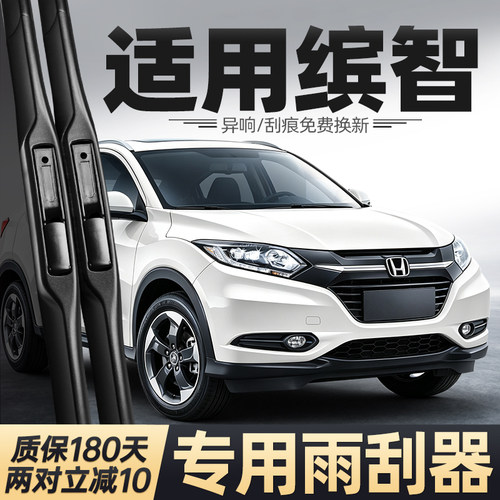2015-2018款缤智雨刮器