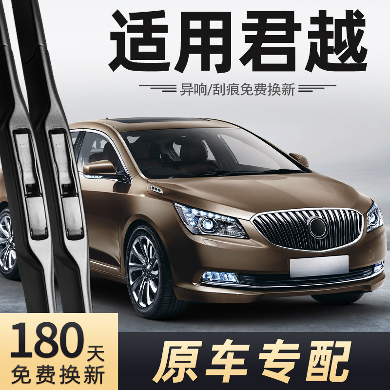 适用别克君越雨刮器2013款2014-14-13年15-2015原装原厂雨刷片条