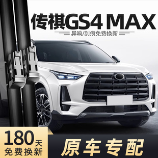 适用传祺GS4MAX雨刮器2024款24年雨刷片原装原厂胶条传奇专用配件