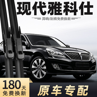适用现代雅科仕雨刮器2009款09汽车12配件14年原装无骨胶条雨刷片
