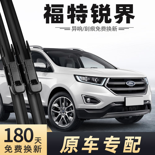 2015-2018款锐界雨刮器
