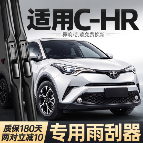 2018-2020款C-HR雨刮器