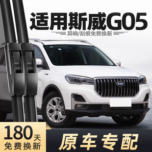 适用SWM斯威G05雨刮器19年21-22-23款前后雨刷片原装原厂胶条汽配